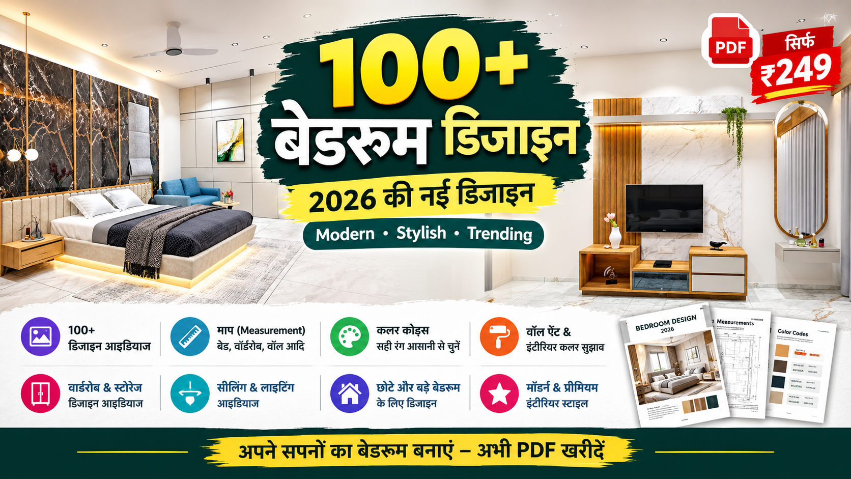 100+ बेडरूम डिजाइन — 2026 की नई डिजाइन, PDF सिर्फ ₹249